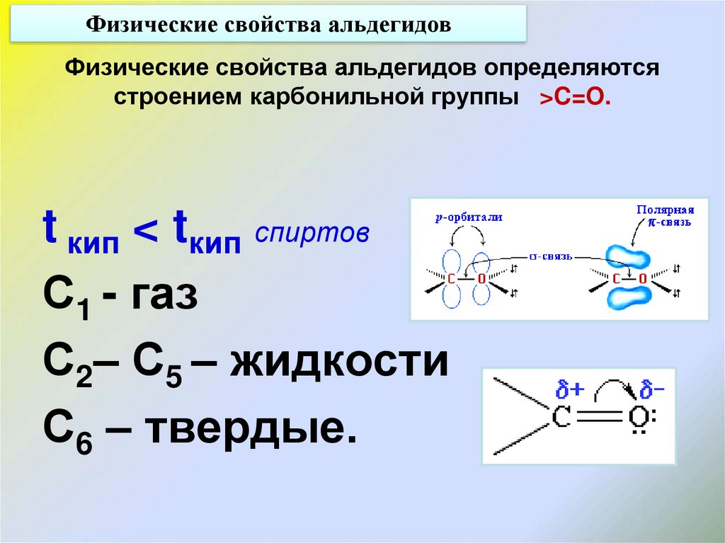 Кетон карбонильное соединение