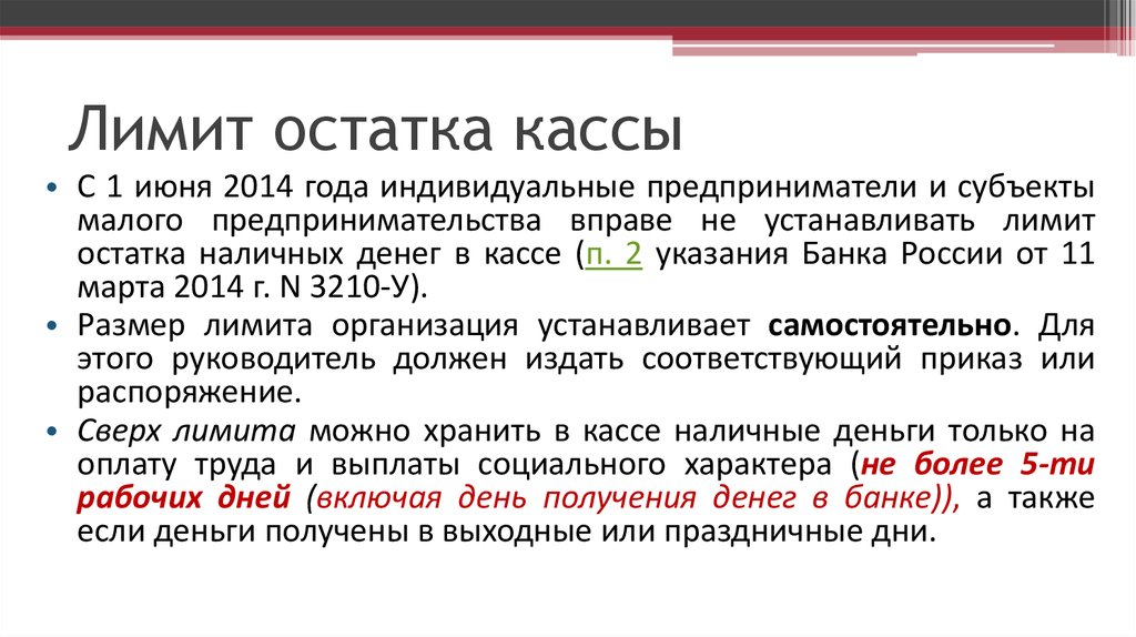 Остаток в кассе предприятия