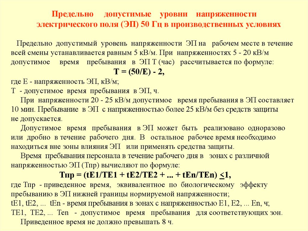 60 кв м напряженность