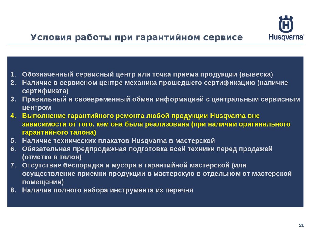 Гарантийный сервис. Условия гарантийного обслуживания. Условия работы. Условия гарантийного обслуживания ремонт. Гарантия сервисных работ.