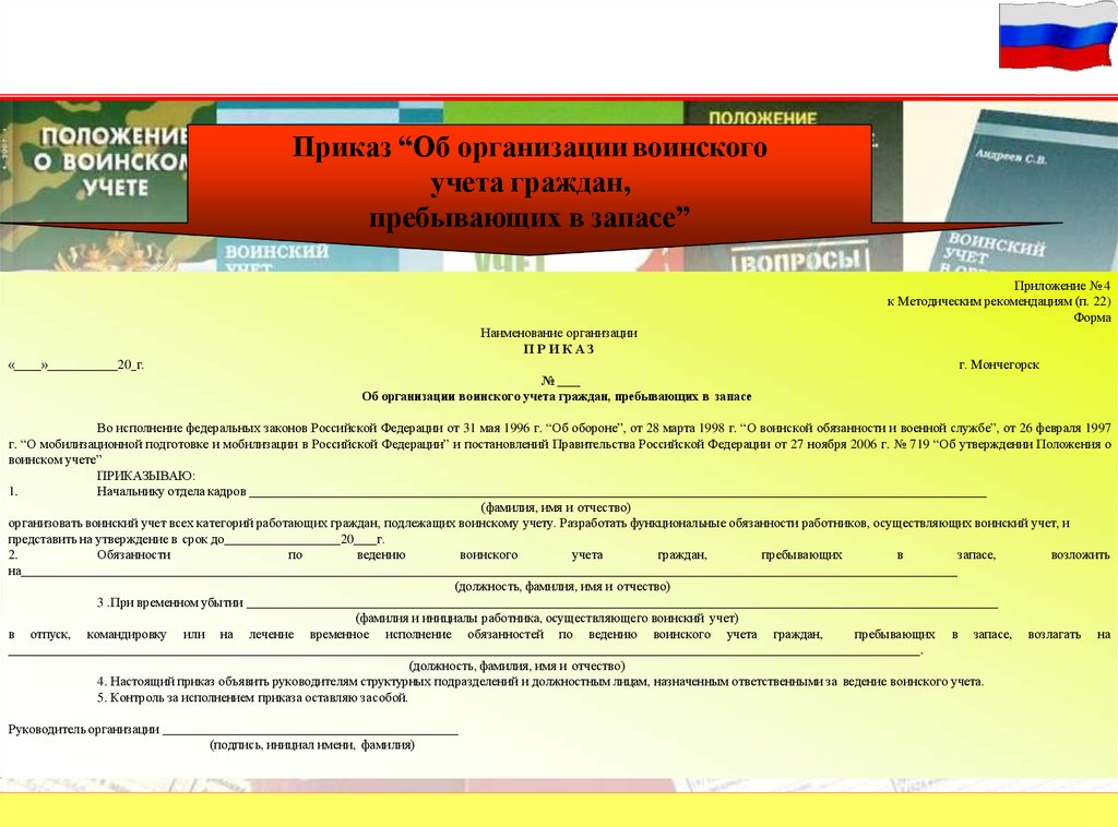 План оповещения граждан пребывающих в запасе при объявлении мобилизации кого включать