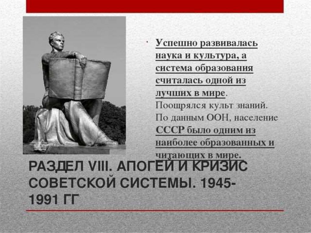 Апогей и кризис советской системы 1945 1991 гг презентация