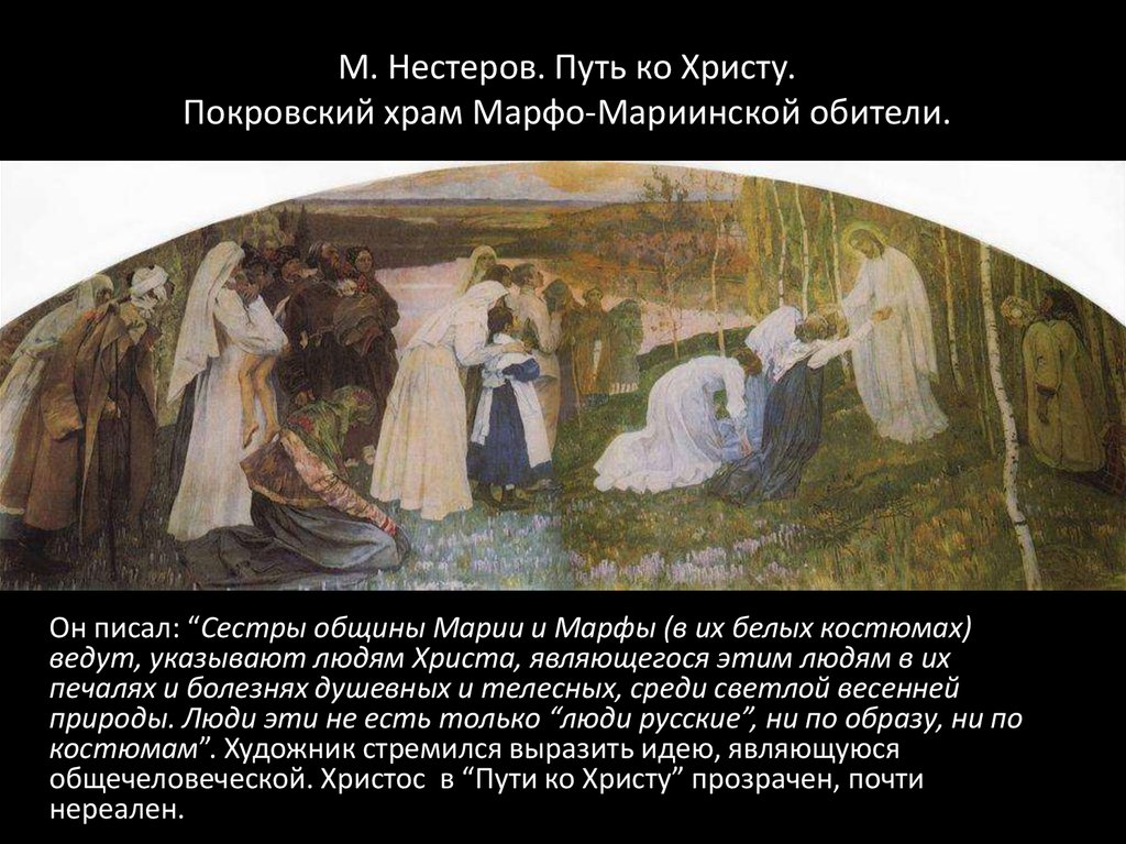 Нестеров презентация мхк