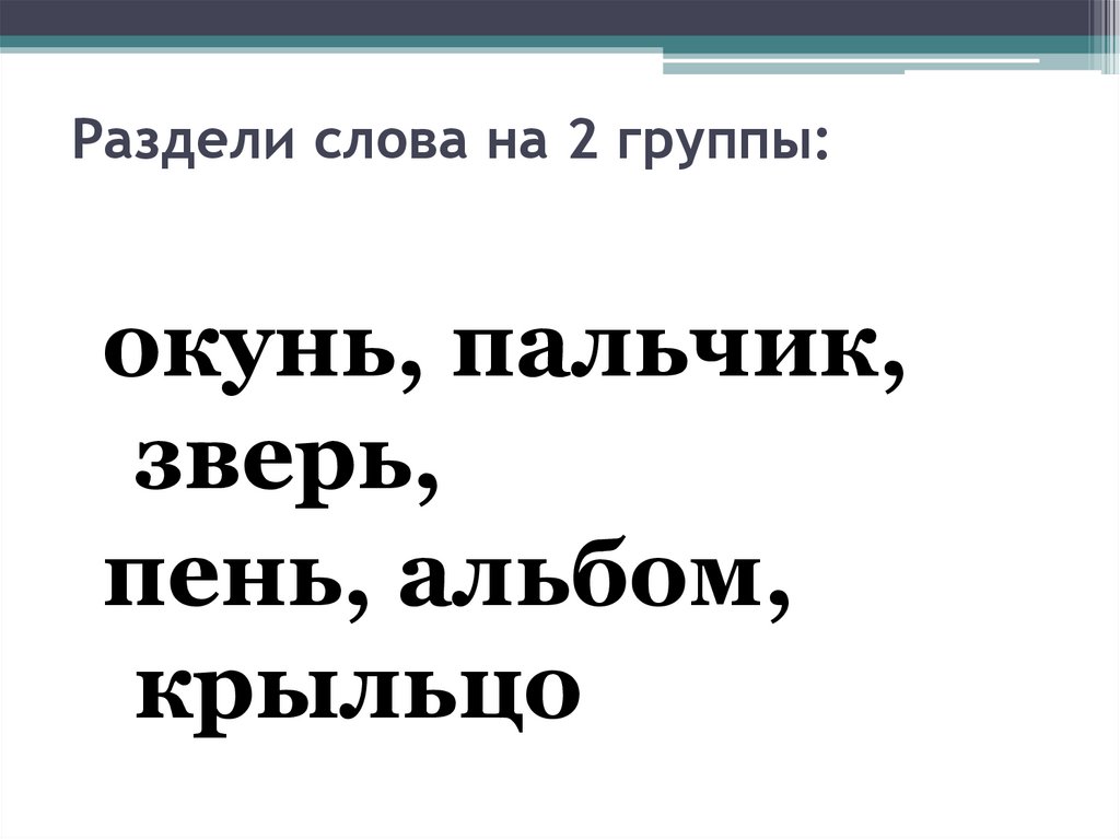 Разделить текст на части мальчик с пальчик