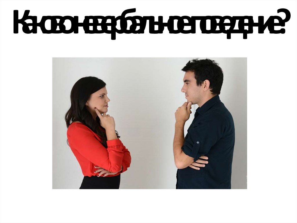 Каково невербальное поведение?