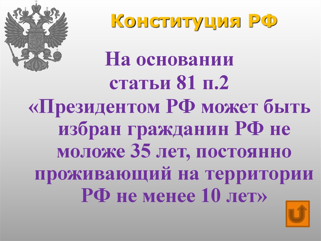 Статья 81 изменения. Основание Конституции РФ. Ст 55 Конституции РФ. Ст 81 Конституции. Ст 35 Конституции.