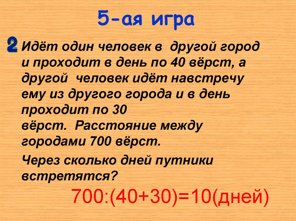 Расстояние между городами а и б 700. 40 Верст это.