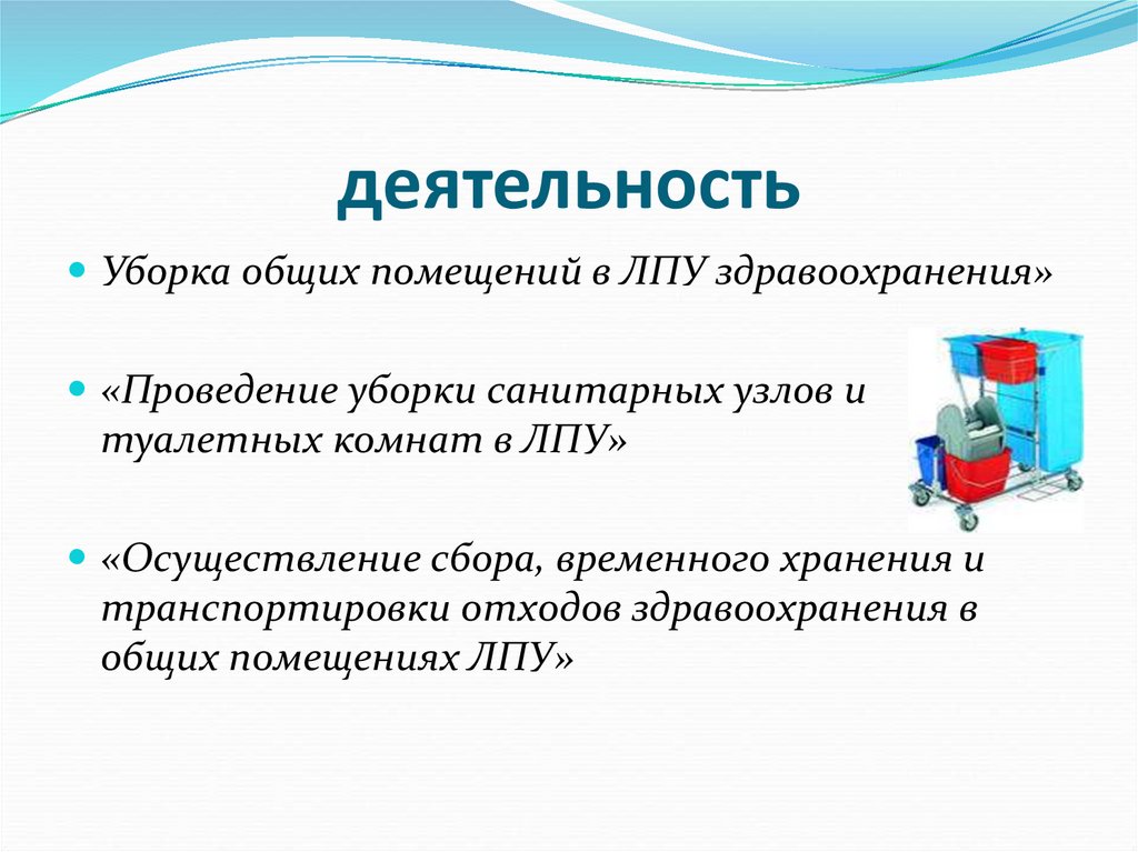 Виды уборок. Виды уборок в ЛПУ. Виды уборок палат. Виды уборок в ЛПУ И их проведение. Уборки виды уборок в ЛПУ.