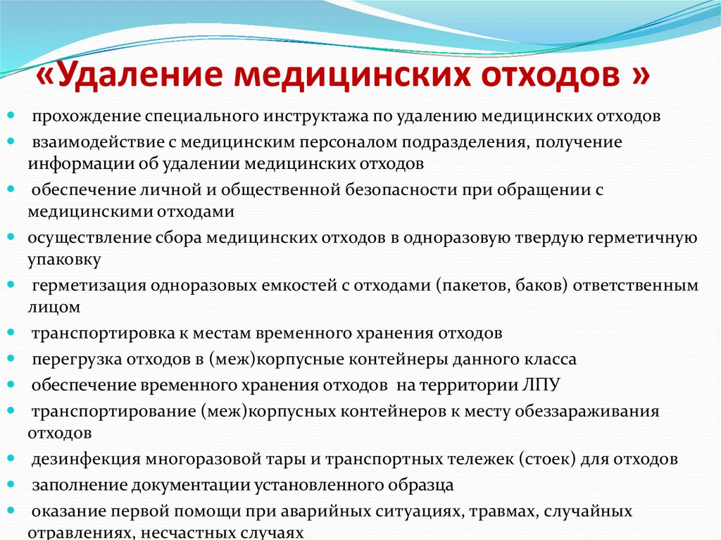 Схема удаления отходов