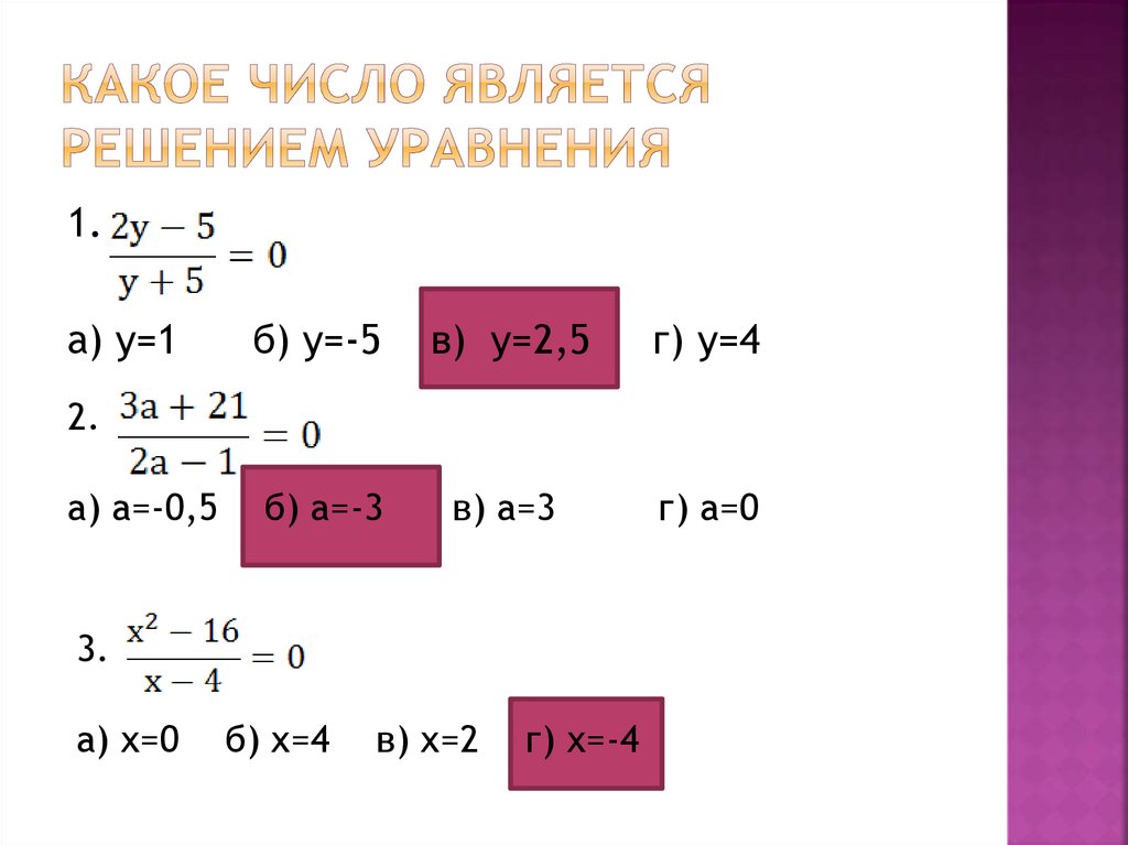 Решение какого уравнения является число 5