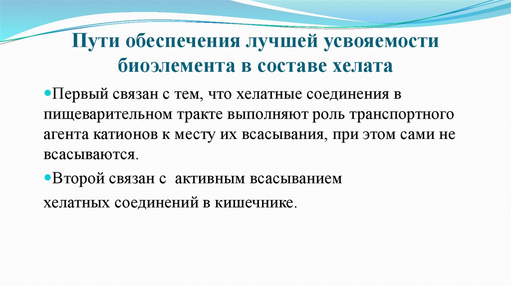 Лучшее обеспечение. Хелатообразующие соединения. Хелатообразующие соединения препараты. Хелатирование в медицине. Хелатные соединения в медицине применение.