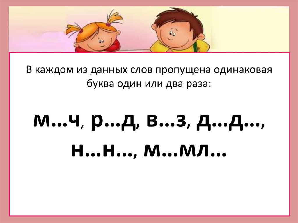 Звуки и буквы повторение 1 класс презентация