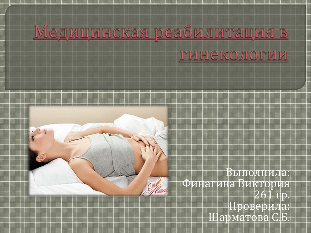 Эко презентация гинекология