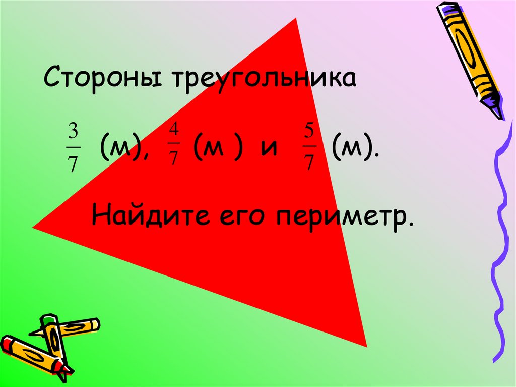 Треугольник со сторонами 2. М В треугольнике. Треугольник м1м2м3. Стороны треугольника 6 14 10. 1 Сторона треугольника 2 метра 2 2 5.