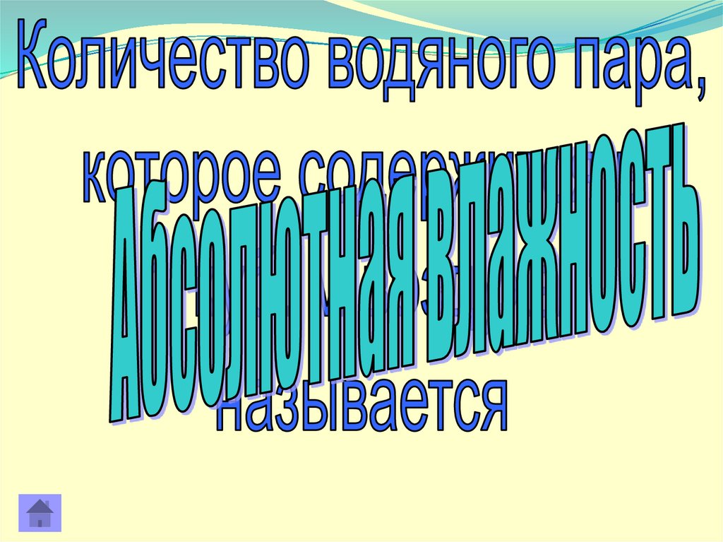 Нужна ли земле атмосфера презентация викторина