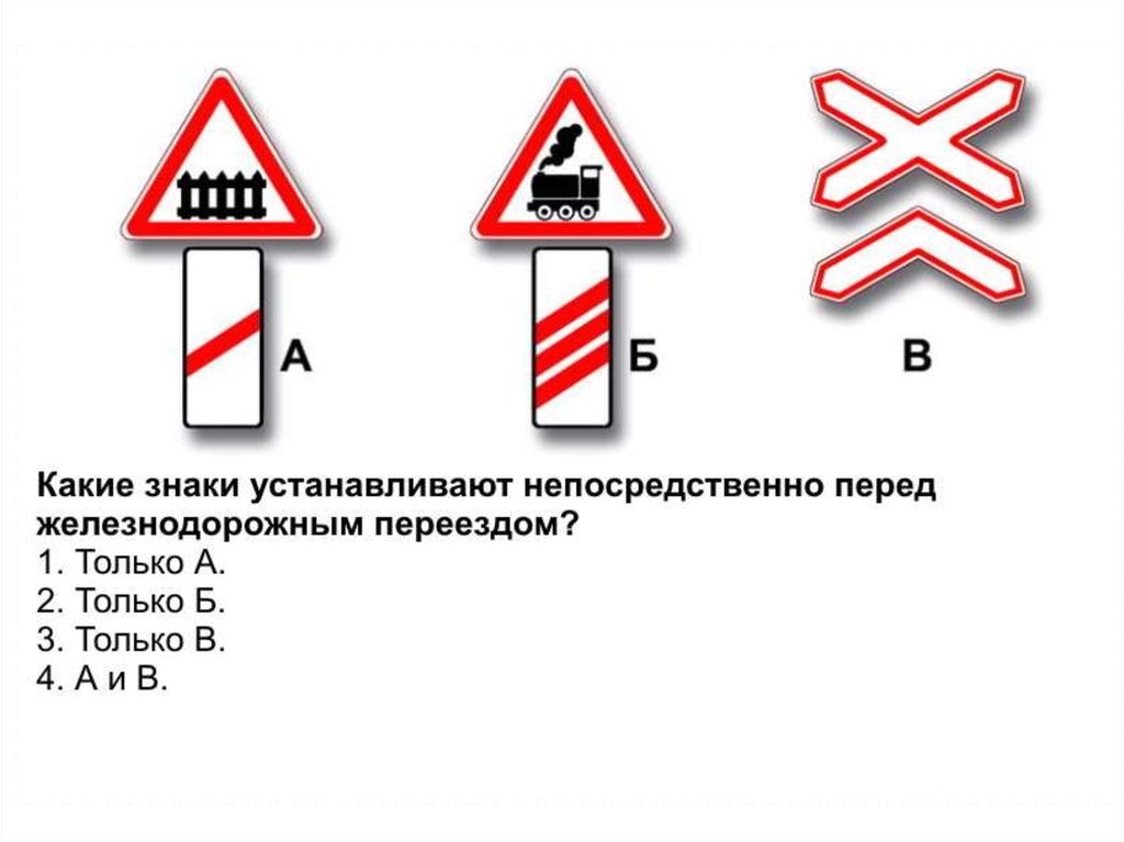 Схема установки дорожных знаков на переезде