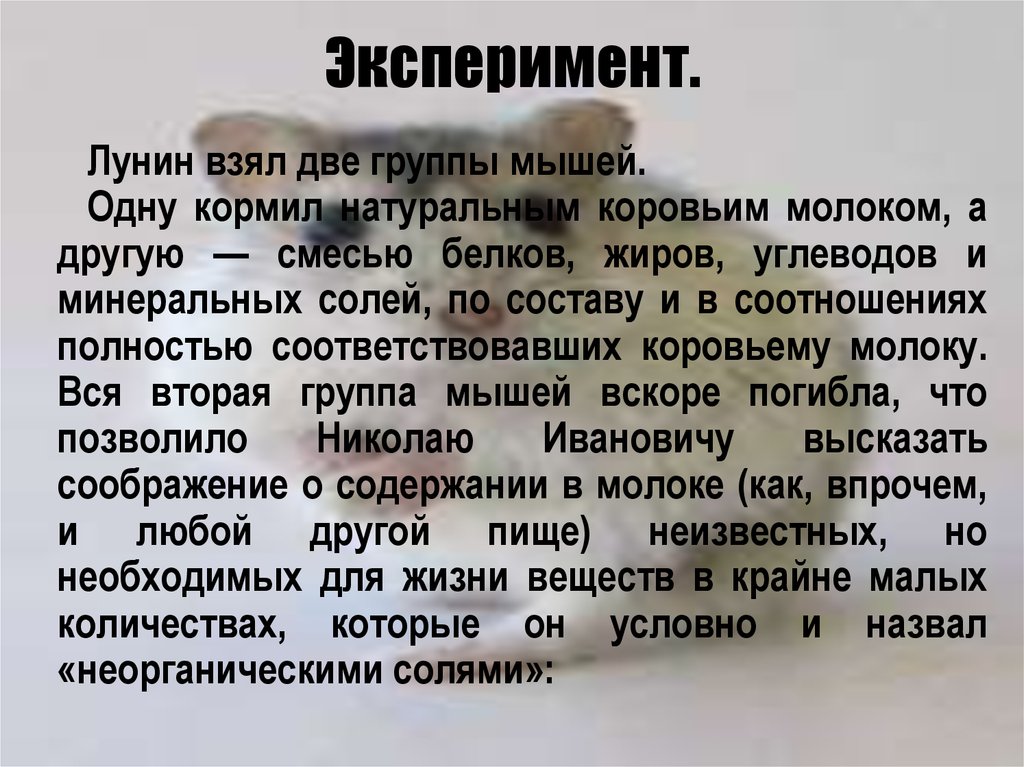 Эксперимент.