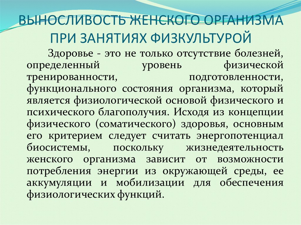 Физиологическая характеристика организма при занятиях физическими упражнениями