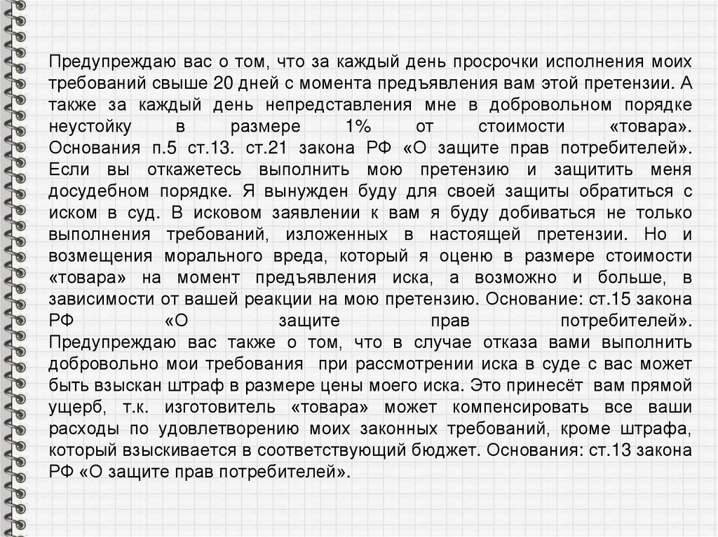 За каждый день просрочки. Что входит в цену иска. Неустойка 0 1 за каждый день просрочки но не более 10.