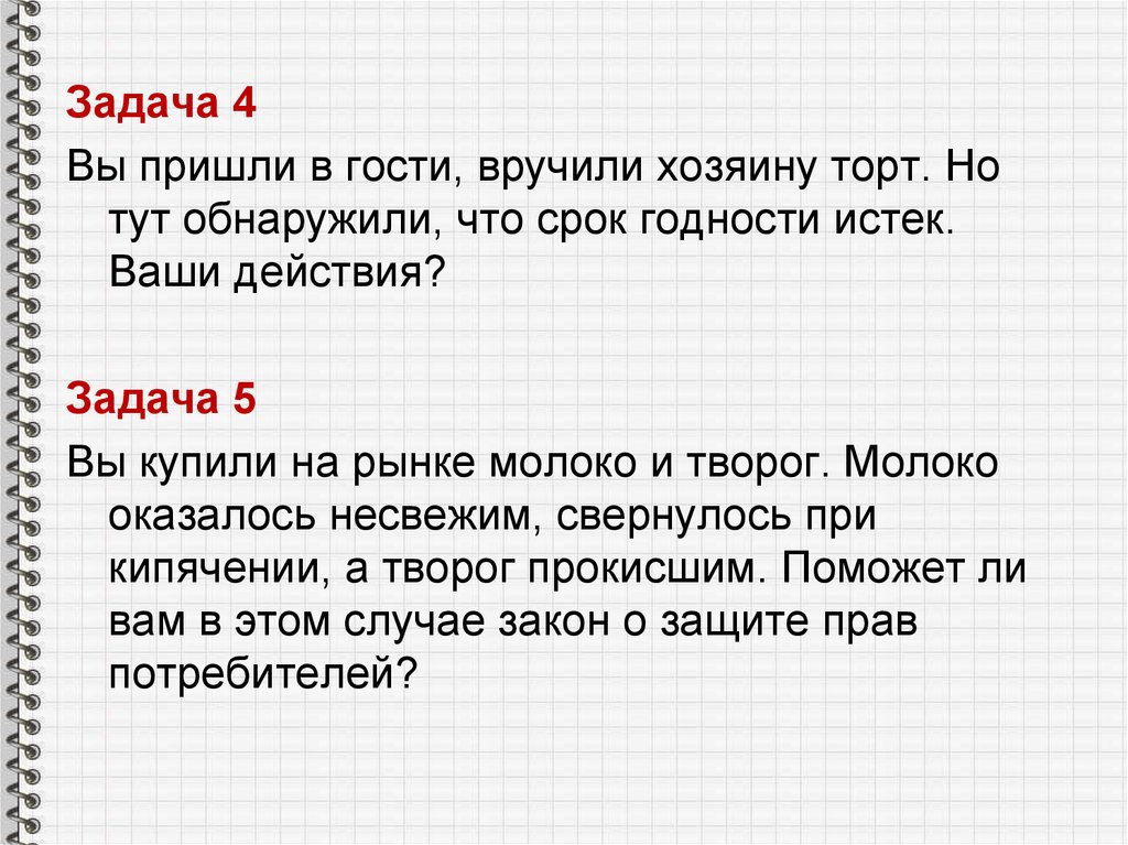 Задание 4 право. Пришли задание. Забегают задания. Право задача 7. Задача прав с 1 апреля.