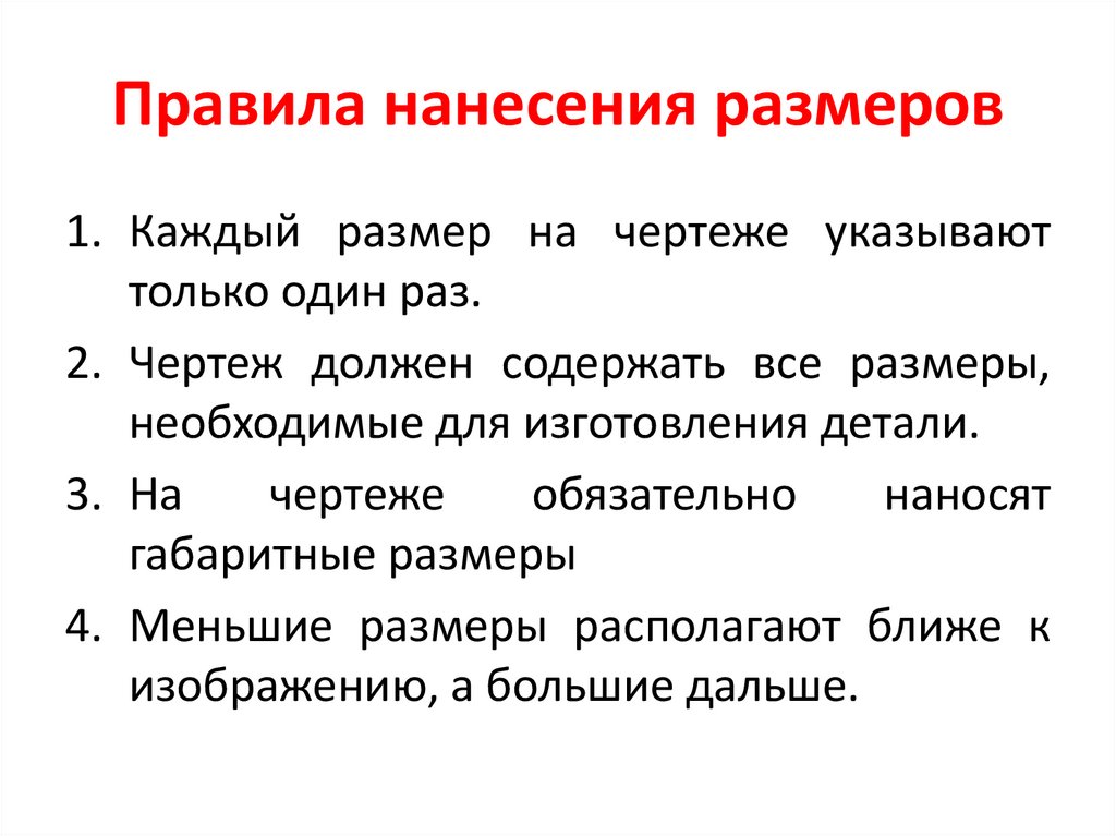 Нанесение размеров с учетом формы предмета презентация