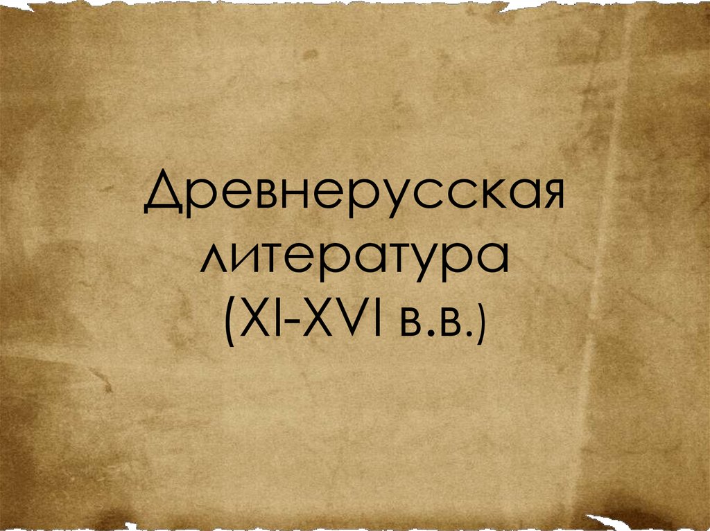 Азбука русского искусства. Xi xvi. Xi xvi. Б а успенский история русского литературного языка. ).