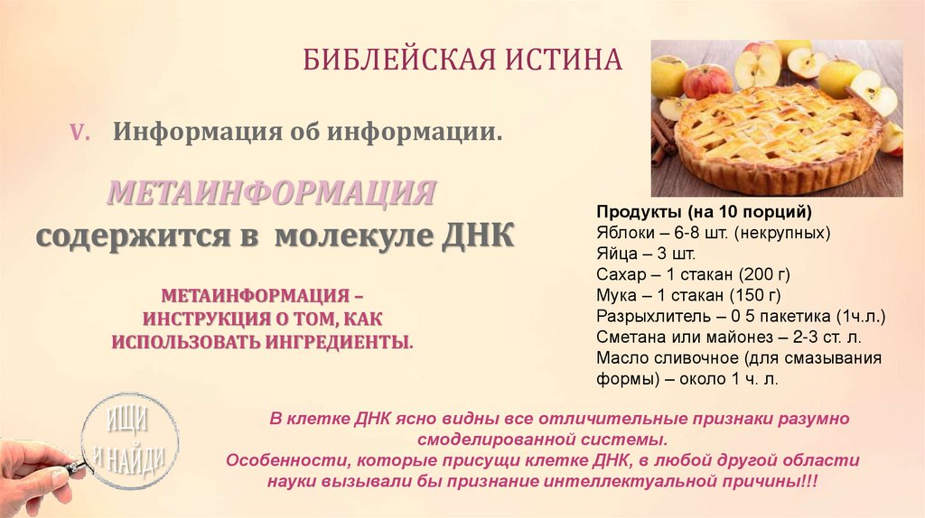 БИБЛЕЙСКАЯ ИСТИНА
