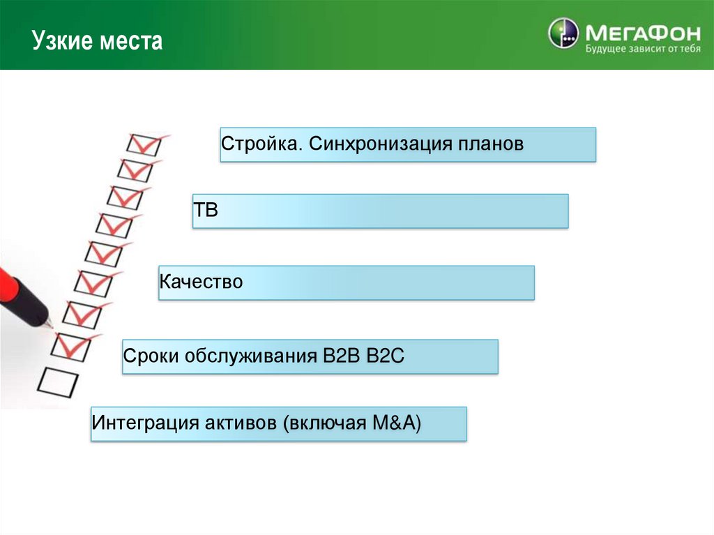 Узкое место