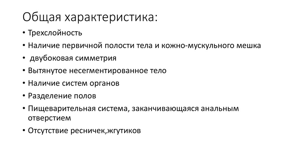 Несегментированное тело. Несегментированное. Мягкое несегментированное тело