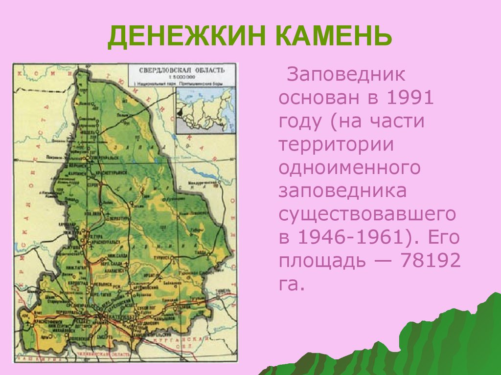 Проект денежкин камень