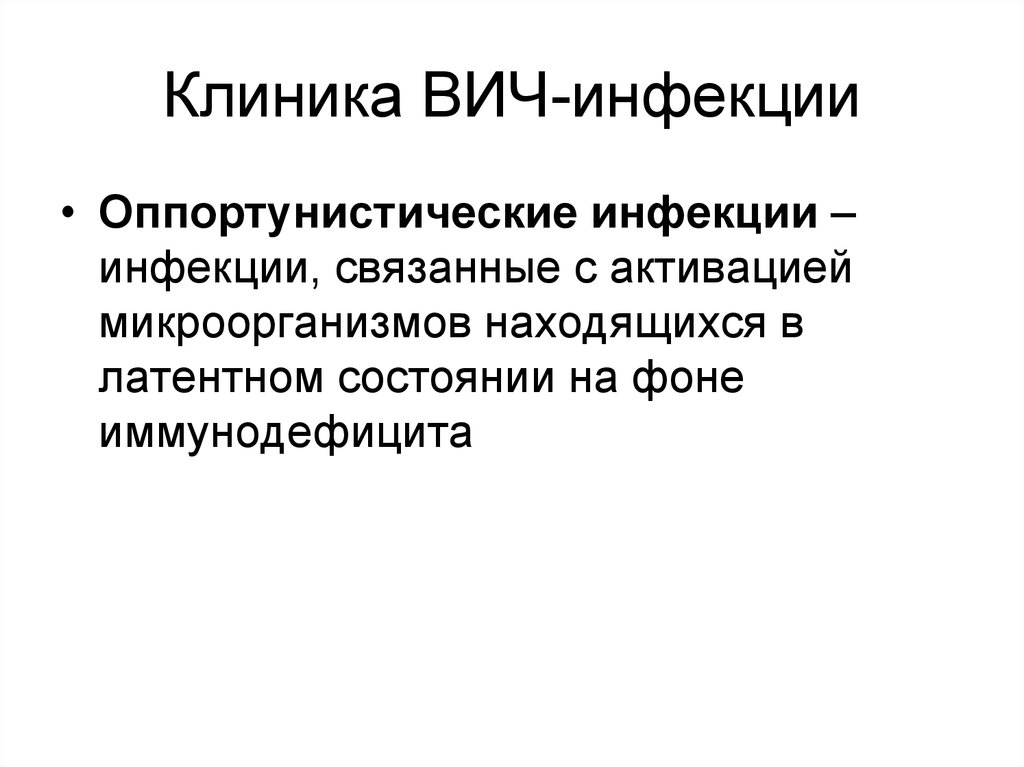 ВИЧ инфекция в поликлинике.