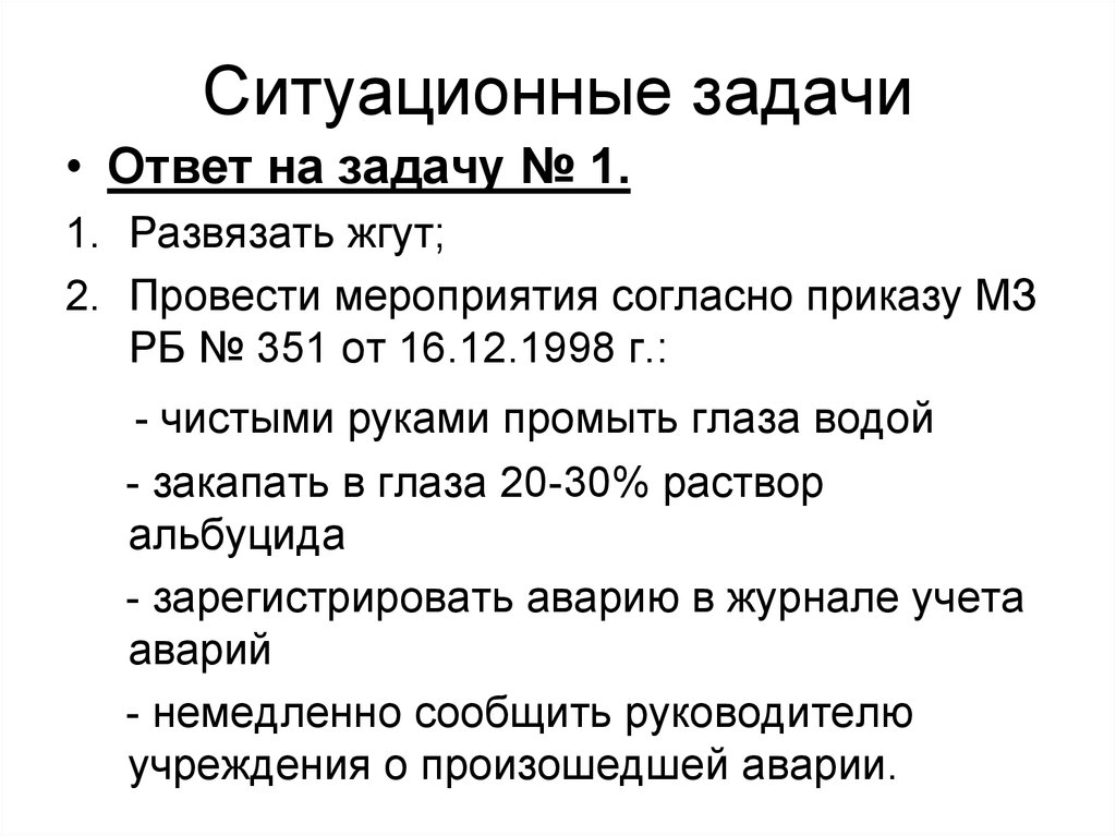 Ситуационные задачи по сестринскому делу