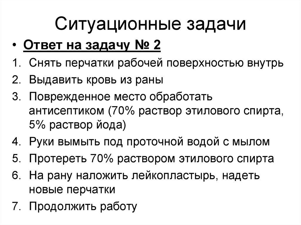 Ситуационные задачи по сестринскому делу