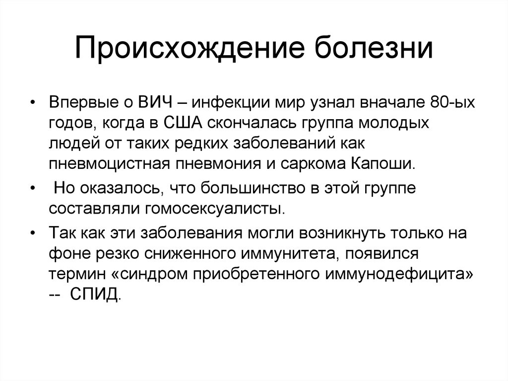 Откуда болезни. Возникновение болезни. Происхождение болезни. Происхождение болезни термин. Болезни по национальностям.