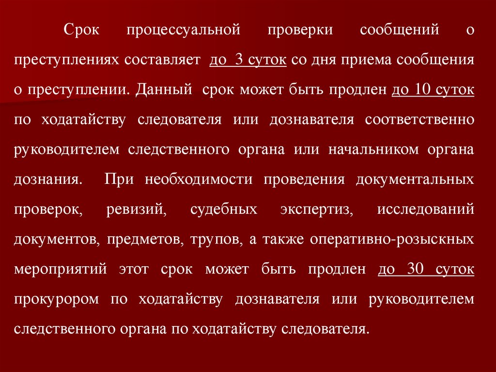 Поводы и основания возбуждения уголовного дела презентация