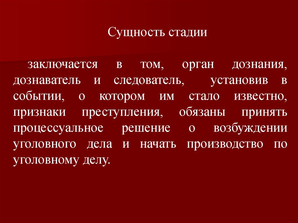 Поводы и основания возбуждения уголовного дела презентация