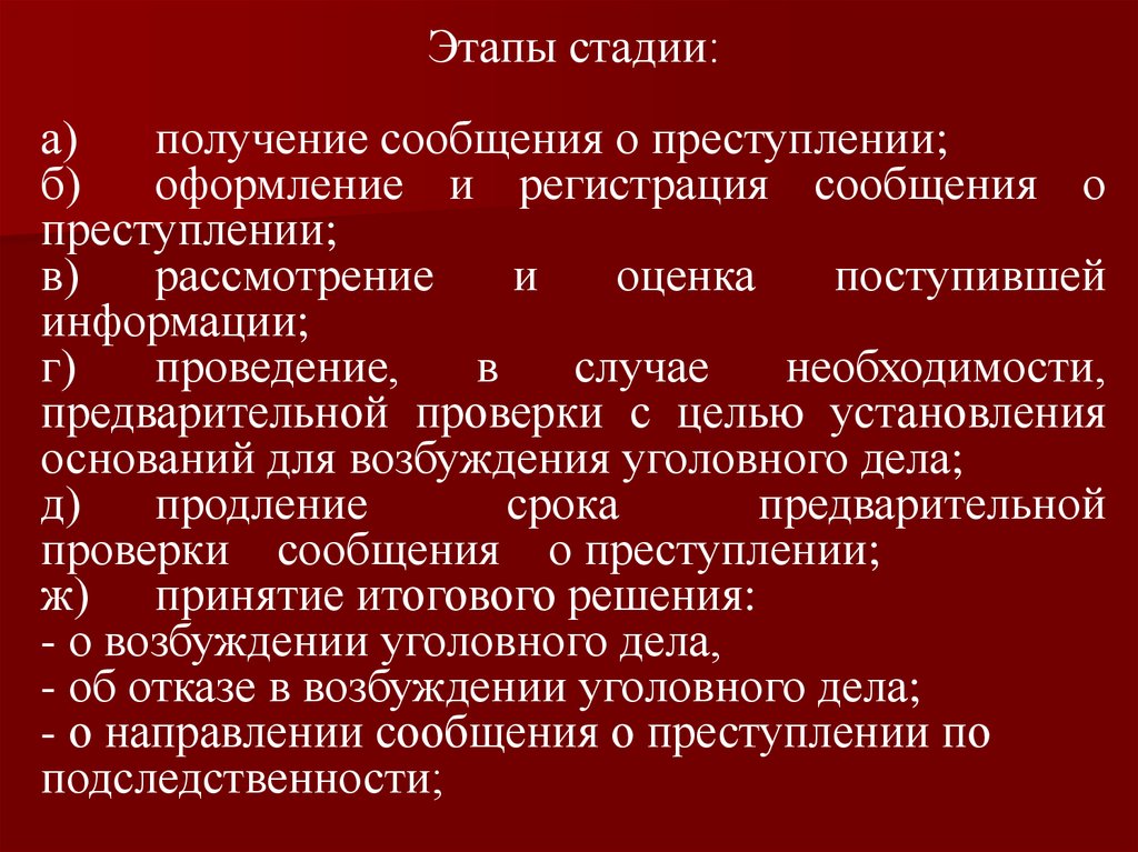 Основания для возбуждения уголовного