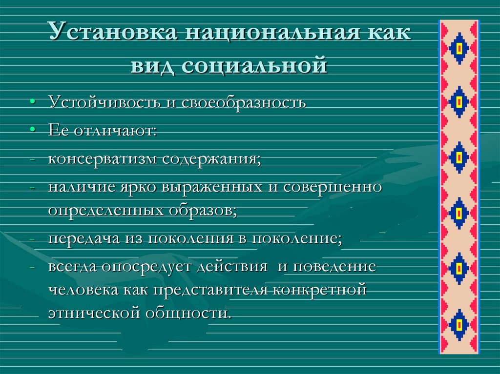 Национально этнические чувства