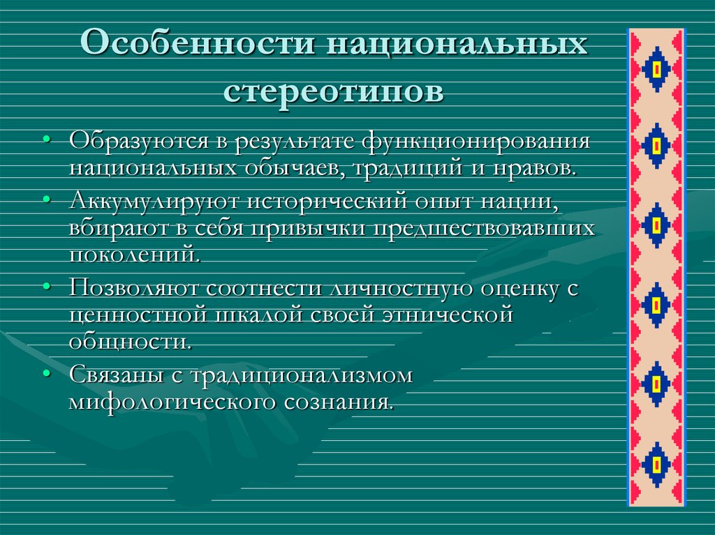 Особенности национальных языков