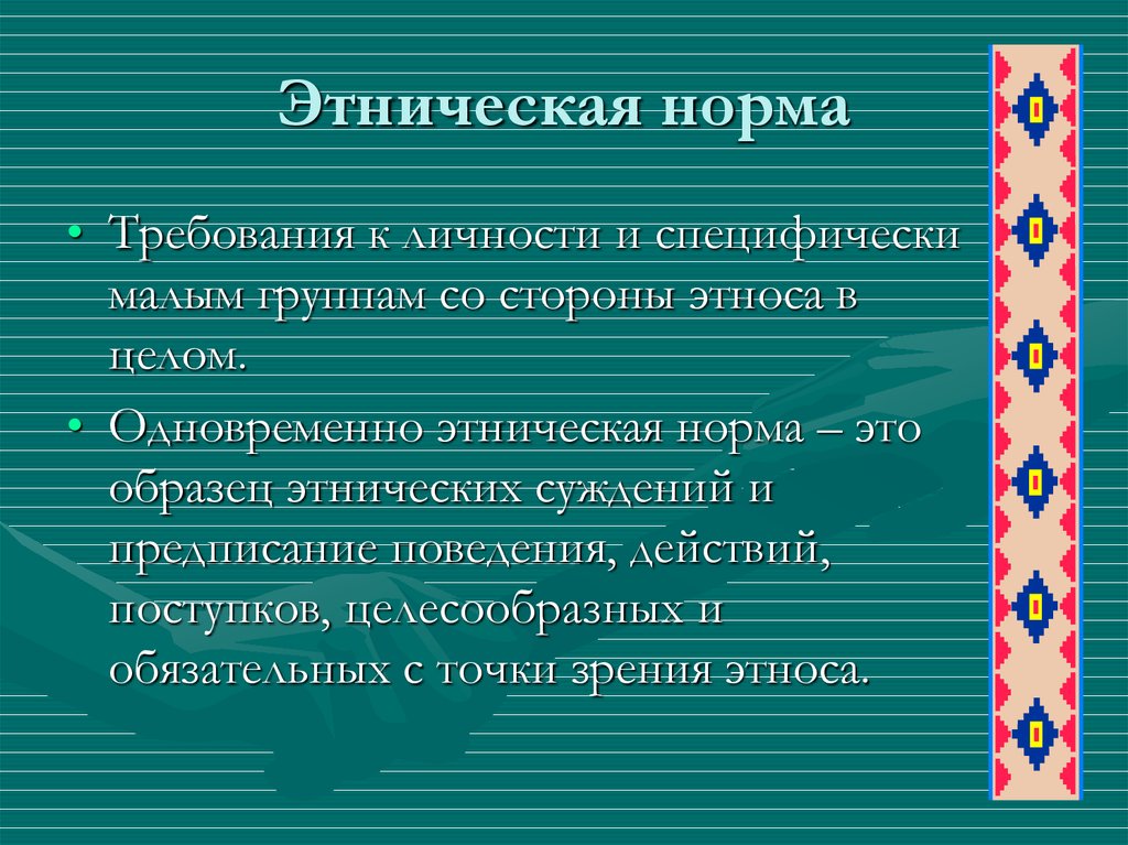 Этнос суждения