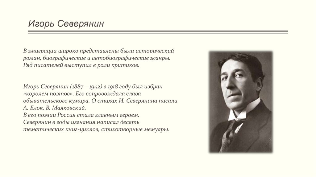 План по теме русское зарубежье. Русские эмигранты первой волны.