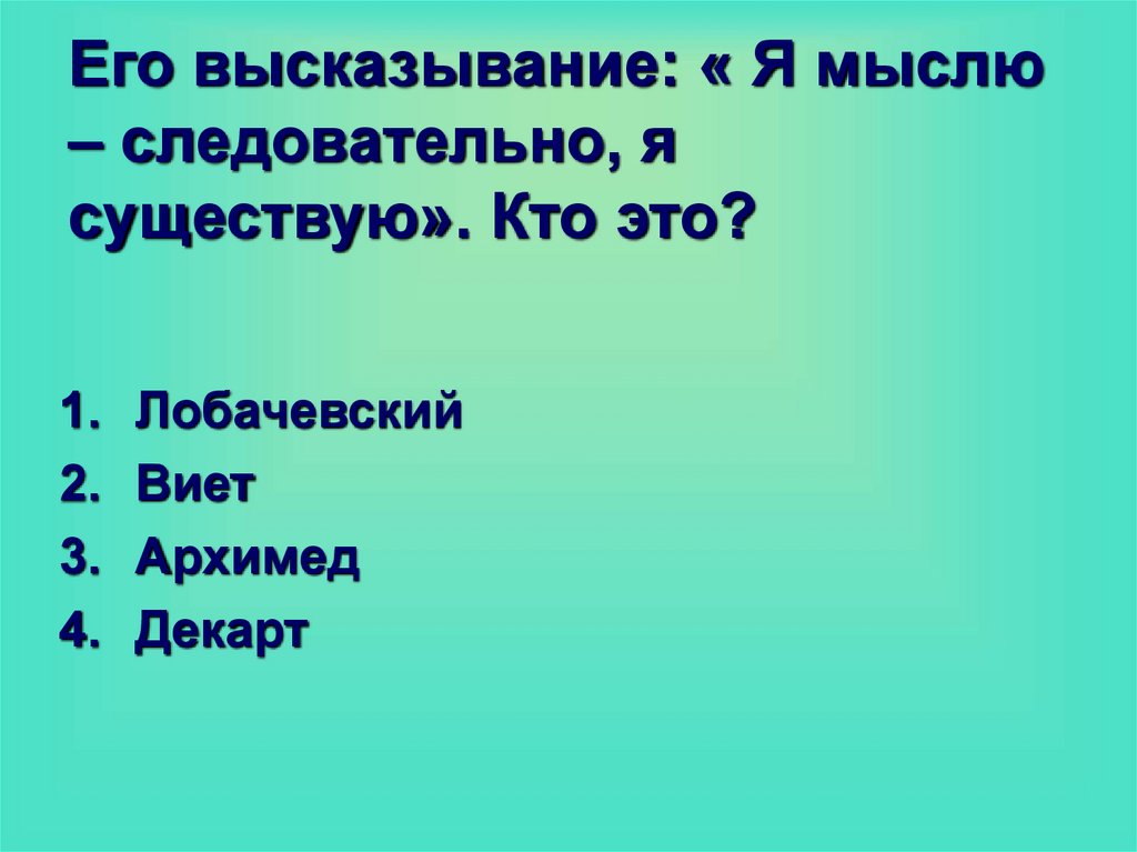 Кому принадлежит высказывание кармен