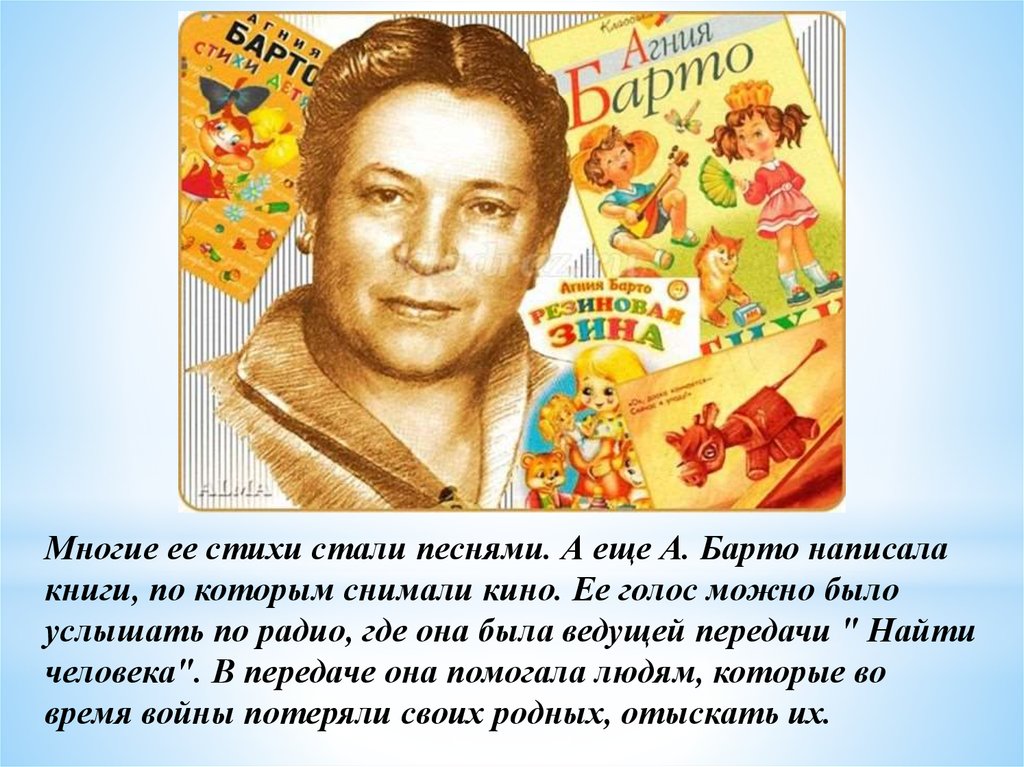 А л барто. Агнии Барто 115 лет для детей. Агния Барто. Стихи. Творчество писательницы Агнии Барто. Барто а. "детям".