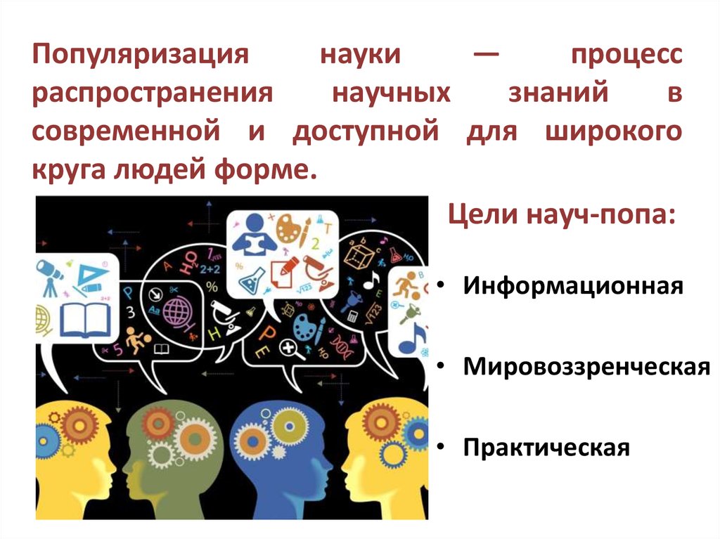 Федеральный проект популяризация науки и технологий