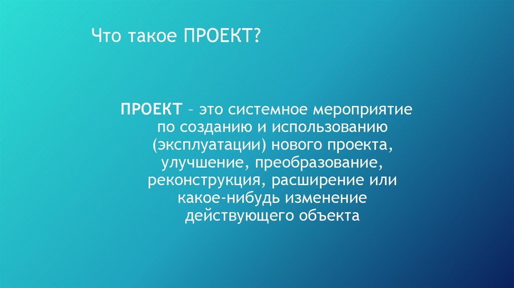 Что такое проект википедия