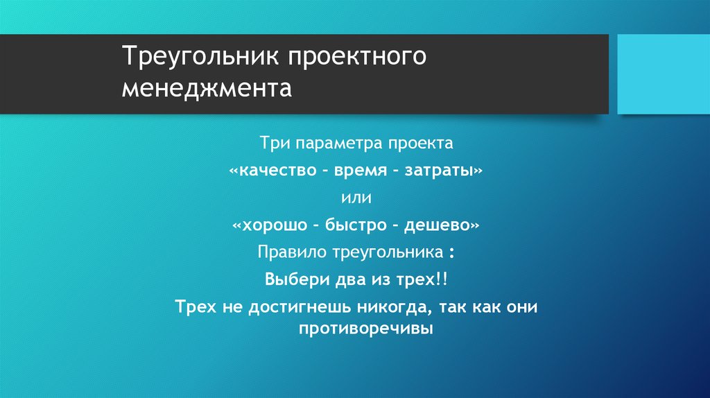 Качества проект менеджера