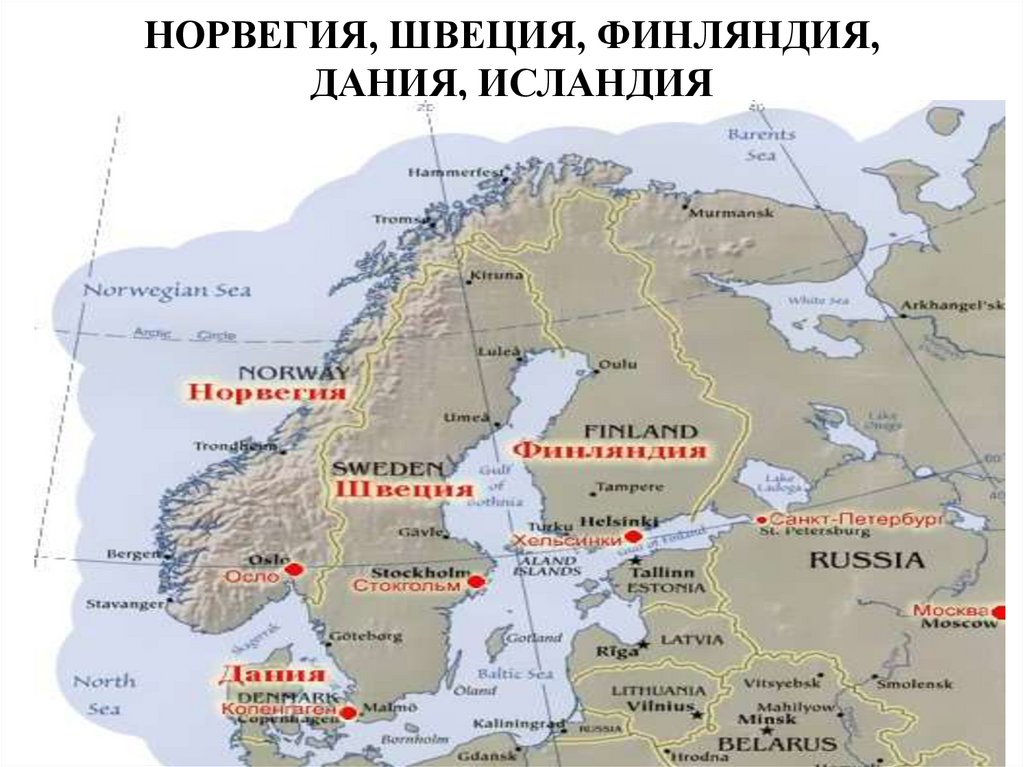 Какие страны находятся на скандинавском полуострове. Норвегия Швеция Финляндия на карте.