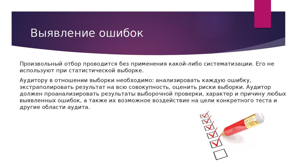 Выявление ошибок. Метод обнаружения ошибок. Выявление неисправностей. Выявление ошибок по.