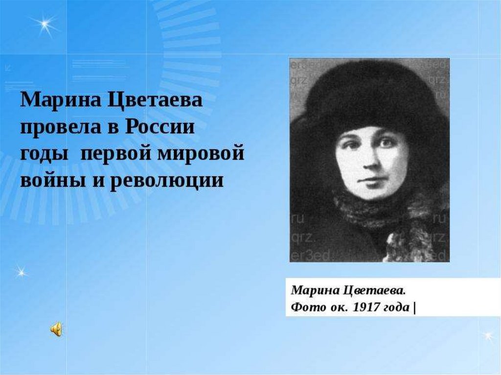 Образ цветаевой. Марина Цветаева 1917. Марина Ивановна Цветаева Гражданская война. Мария Цветаева 1917. Марина Цветаева и революция.