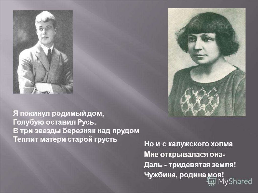 Родимый это. Я покинул родимый дом голубую оставил Русь. В три звезды Березняк над прудом Теплит матери старой грусть. Я покинул родной дом. Я покинул родную Русь.